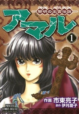 Amaru - Reimei no Dekumo Densetsu