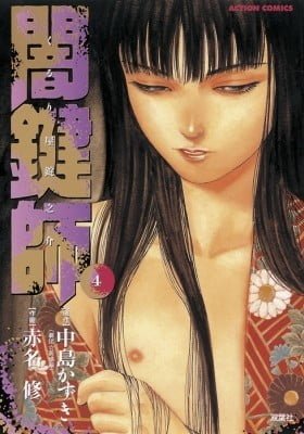 Yamikagishi