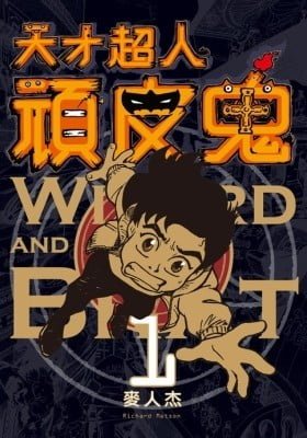 Wizard and Brat