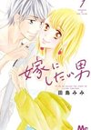 Yome ni Shitai Otoko