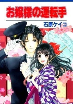 The Heiress and the Chauffeur