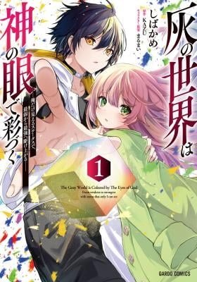 Hai no Sekai wa Kami no me de Ayazuku ~Ore Dake mieru Status de, Saijaku kara Saikyou e Kake agaru~