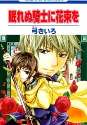Nemurenu Kishi ni Hanataba wo