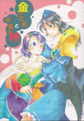The Money-Obsessed Tengu and the Market Goddess