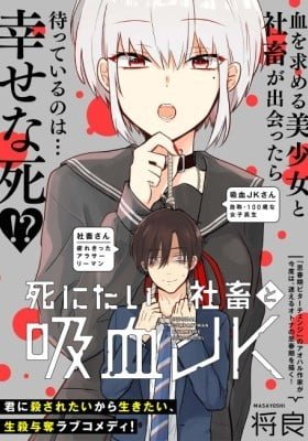 Suicidal Companyman & Vampire Schoolgirl