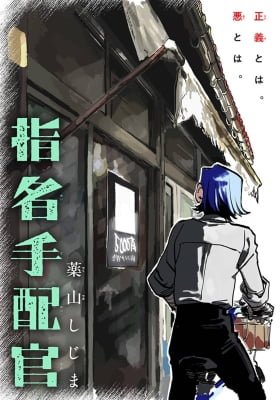 Shimei Tehai Kan