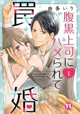Haraguro Joshi Ni Hamerarete