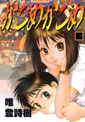 Kagome Kagome