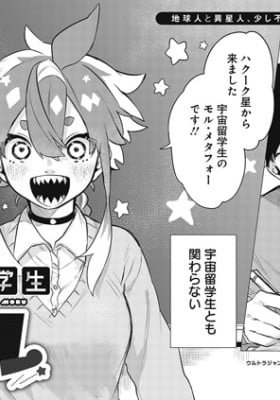 Space Exchange Student Moru