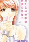 Atashi wa Sore wo Gaman Dekinai