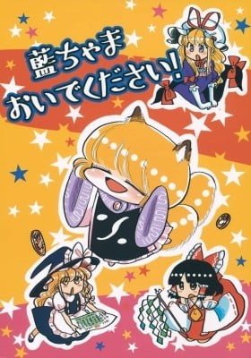 Touhou - Ran-chama Oidekudasai