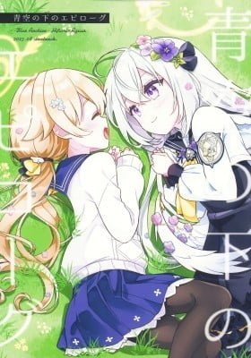 Aozora no Shita no Epilogue