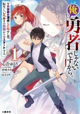 Ore, Yuusha Janai desu kara.: VR Sekai no Chouten ni Kunrin Seshi Otoko. Tenseishi, Level 1 no Mushoku kara Restart Suru