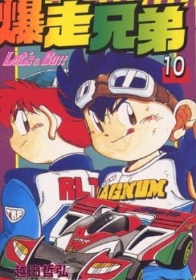 Bakusou Kyoudai Let's & Go!!