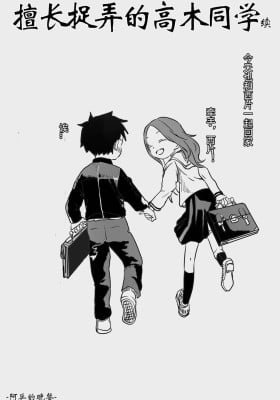 Teasing Msater Takagi-san (Continue)-Fan Manga