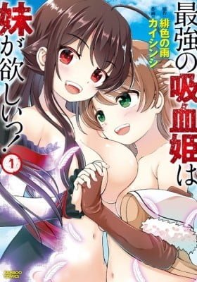 Saikyou no Kyuuketsuhime wa Imouto ga Hoshii!!
