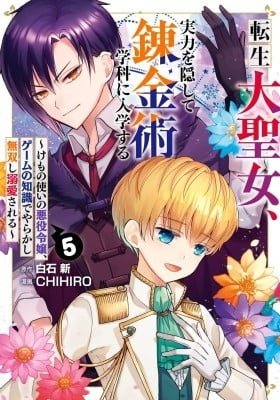 Tensei Daiseijo, Jitsuryoku o Kaku Shite Renkinjutsu Gakka ni Nyuugaku Suru - Kemono Tsukai no Akuyaku Reijou, Game no Chishiki de Yarakashi Musoushi Dekiai Sareru