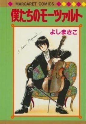 Bokutachi no Mozart