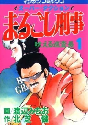 Marugoshi Keiji