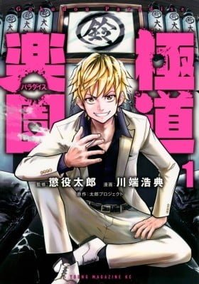 Gokudou Paradise