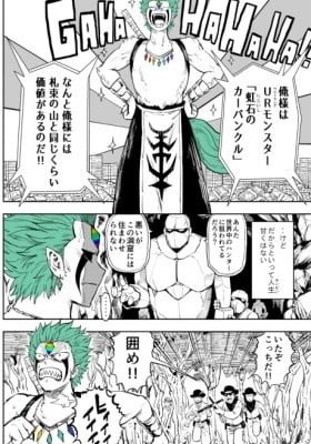Rare Monster to Mukachi na Shoujo