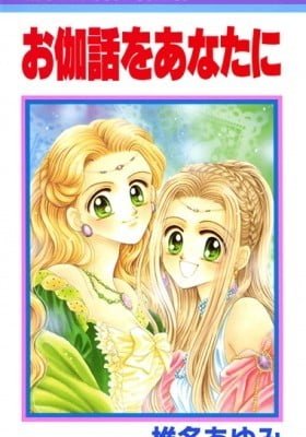 A Fairy Tale For You