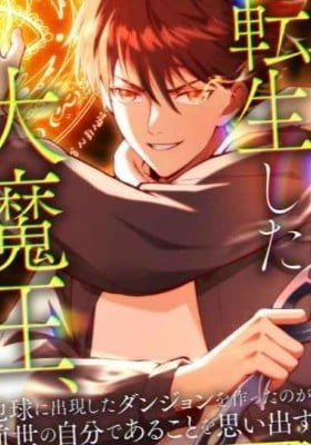 The Demon Lord Regains His Memories of His Previous Life and Becomes Unrivaled (Colored)