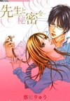 Sensei to Himitsu o...