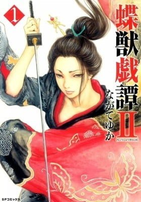 Choujuu Gitan II