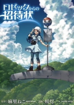Rosetta Kara no Shoutaijou