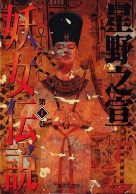Youjo Densetsu