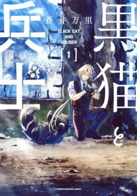 Black Cat and Soldier