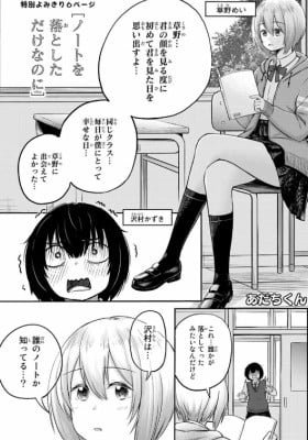 Note wo Otoshita dake nanoni