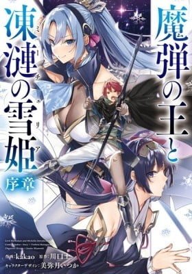 Lord Marksman and Michelia Introduction