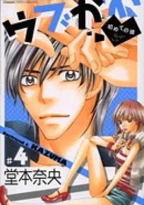 Very Cute ~First Boyfriend~