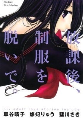 Houkago Seifuku wo Nuide