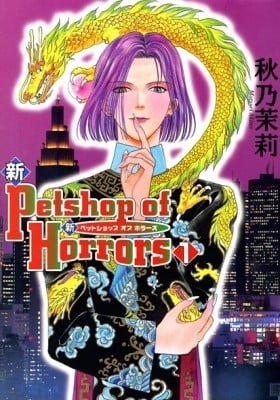 Pet Shop of Horrors: Tokyo
