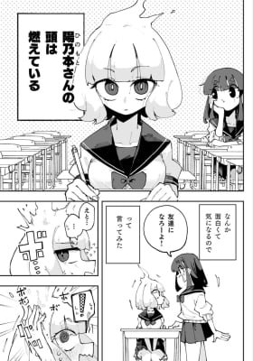 Hinomoto-san no atama wa moete iru