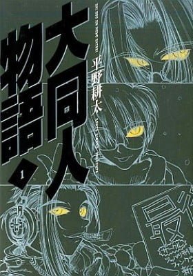 Daidoujin Monogatari