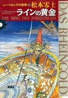 Nibelung No Yubiwa