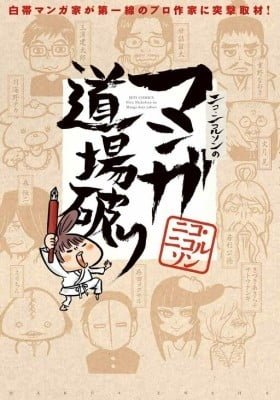Challenging the Manga Dojos