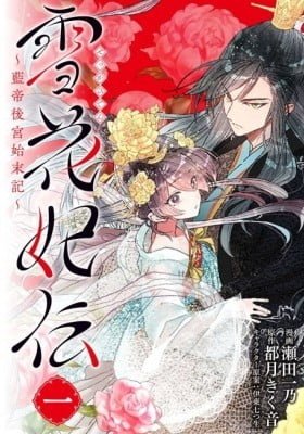 Sekkahiden: Rantei Koukyuu Shimatsuki