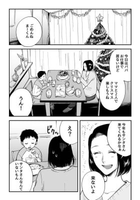 "Something" That Isn’t Santa Has Come