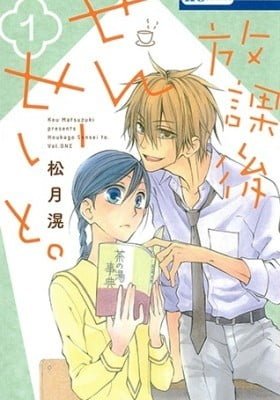 Houkago Sensei to.