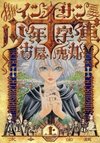 Innocent Boy Crusaders