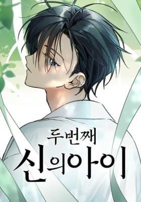 The Second Child of God