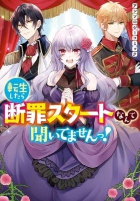 Tensei Shitara Danzai Start Nante Kiitemasen! Anthology Comic