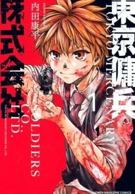 Tokyo Mercenary Soldiers Co., Ltd