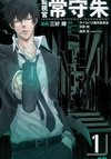 Inspector Akane Tsunemori