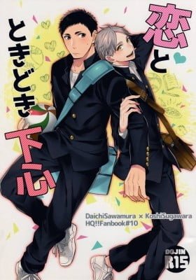 Haikyuu!! - Koi to Tokidoki Shitagokoro